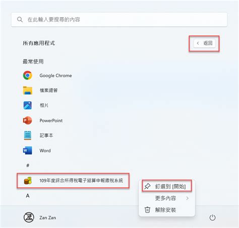 換位置|【教學】如何變更 Win11 開始鍵位置？順便教你隱藏。